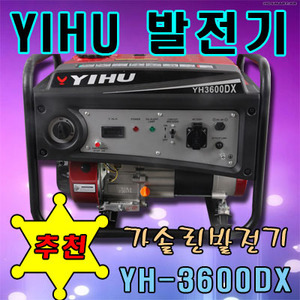 이우발전기 YIHU발전기 YH-3600DX/3KW
