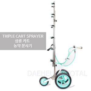 야마호 노즐/농약 분사노즐(Tripple cart sprayer)/삼륜카트노즐